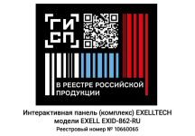 Интерактивная панель (комплекс) торговой марки EXELLTECH модель EXELL EXID-862-RU