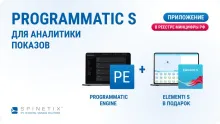 Лицензия Spinetix Programmatic Engine + Elementi S