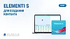 Ключ активации Elementi S для 1 ПК, вкл. 12-месячный план обновления