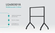 Мобильная стойка для светодиодного экрана Hisense HAIO108