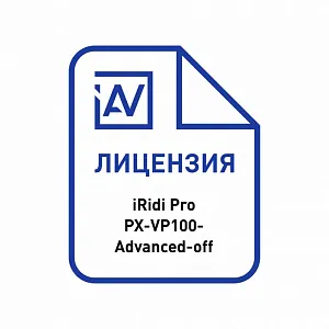 Лицензия iRidi Pro iRidi i3pro-px-vp100-advanced-dp-off
